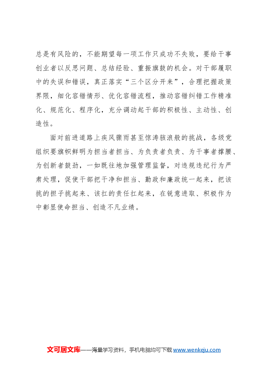 遵规守纪和干事创业不是“单选题”.docx,第3页预览