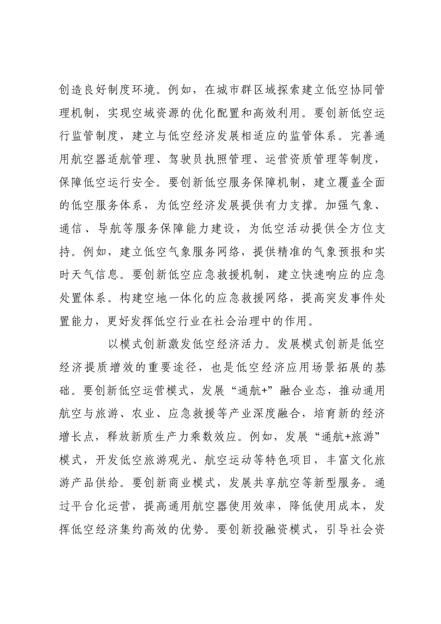 以科技创新引领低空经济高质量发展.docx,第3页预览
