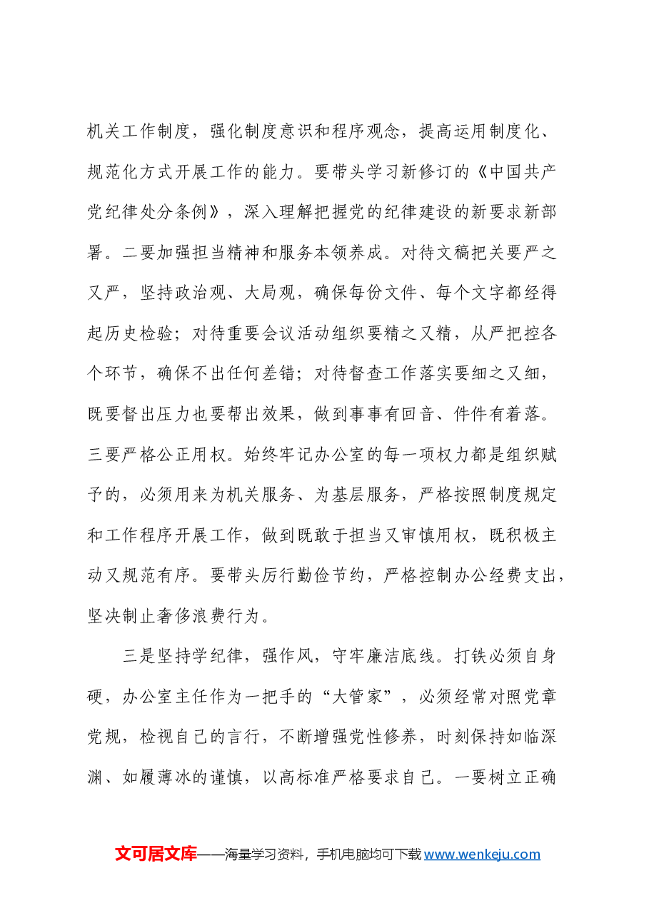 办公室主任学习二十届中央纪委四次全会感悟.docx,第3页预览