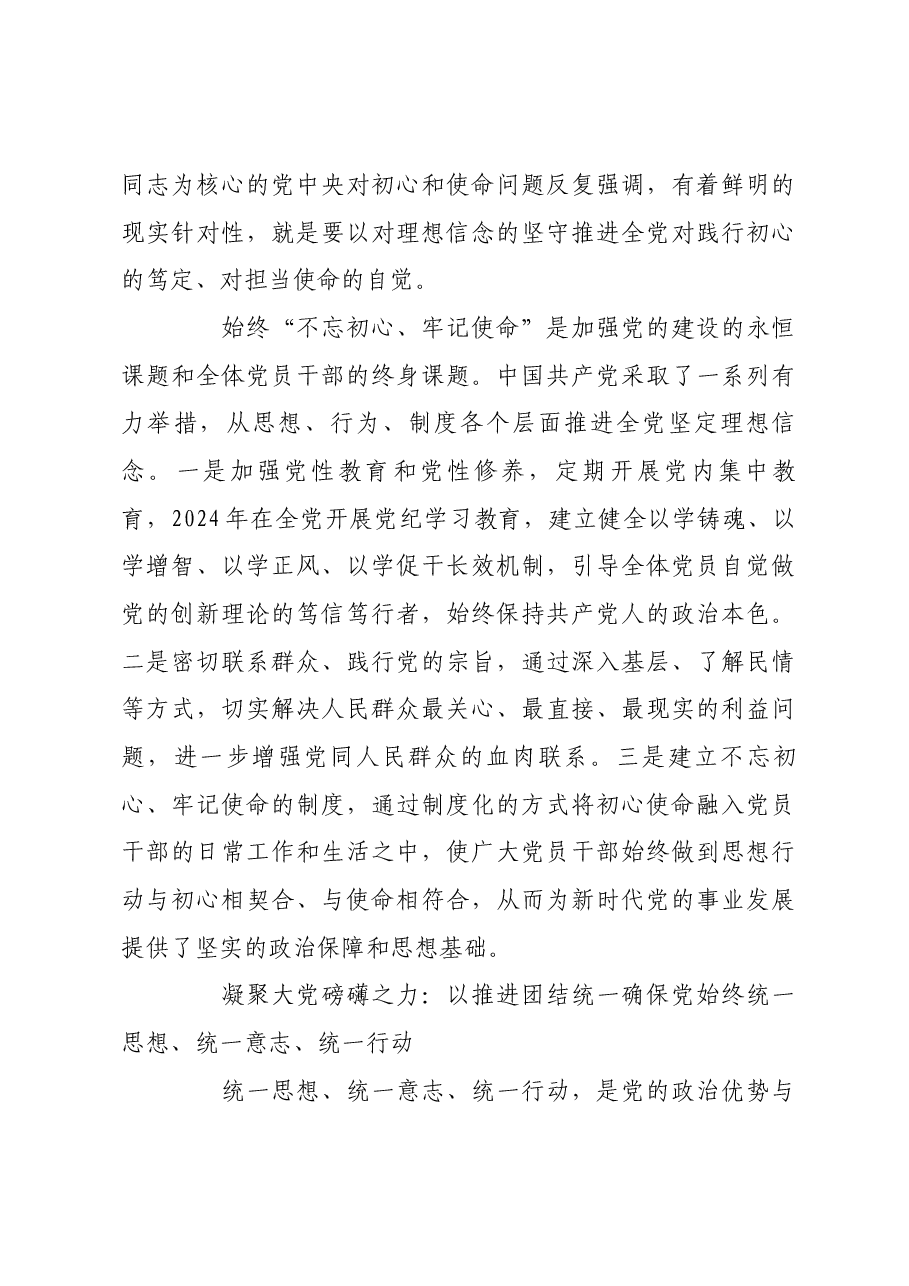 在破解大党独有难题中勇毅前行.docx,第3页预览