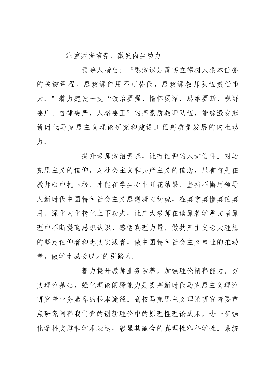 深入推进新时代马克思主义理论研究和建设工程.docx,第3页预览