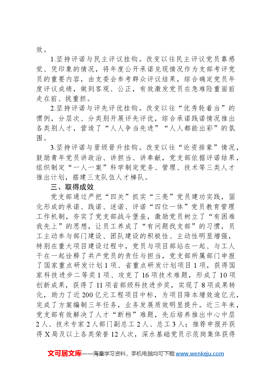 党员队伍的教育管理典型材料:严把“四关”抓实“三亮”党员建功实践.docx,第4页预览