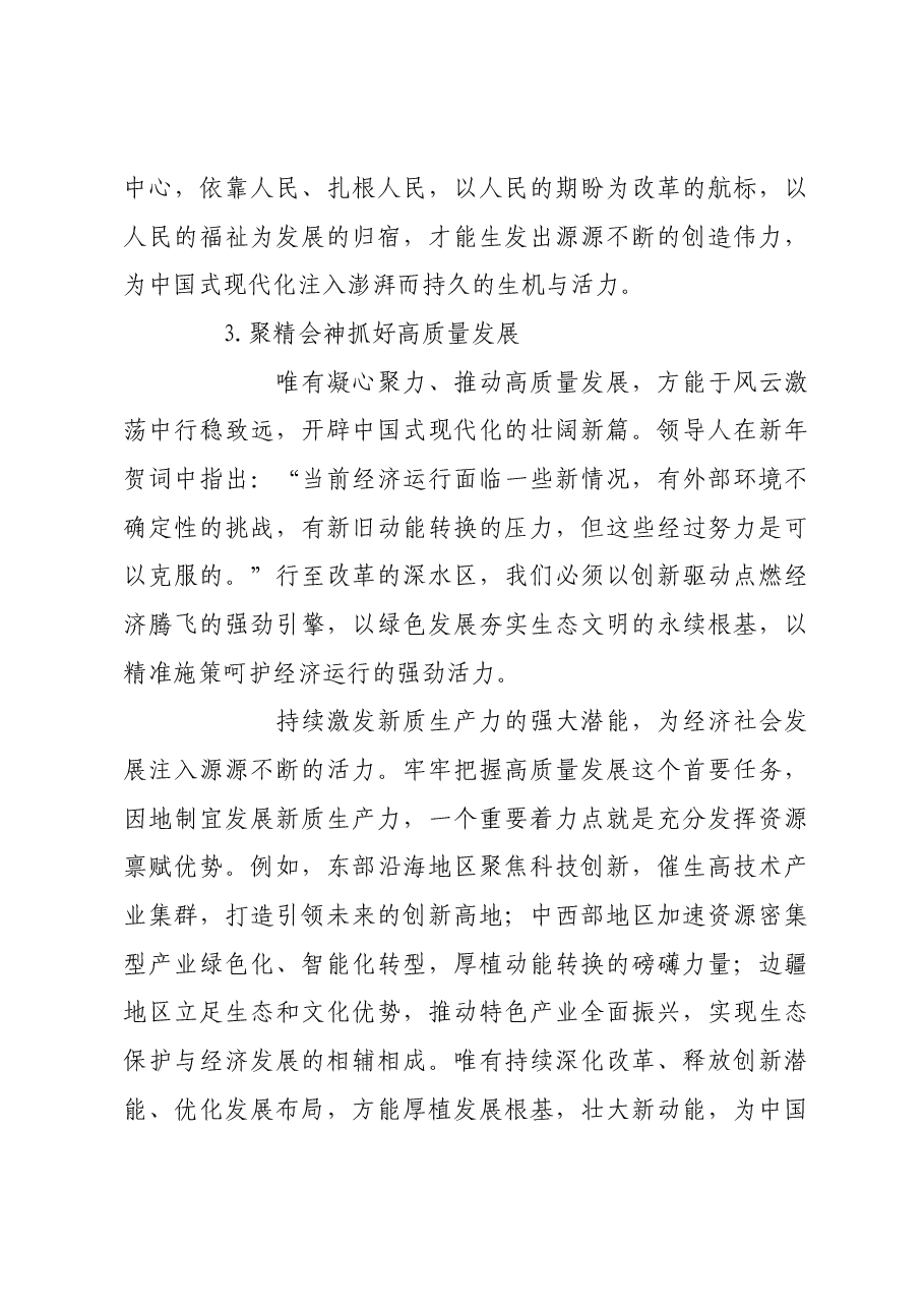 在改革开放中开辟中国式现代化更加广阔的前景.docx,第4页预览