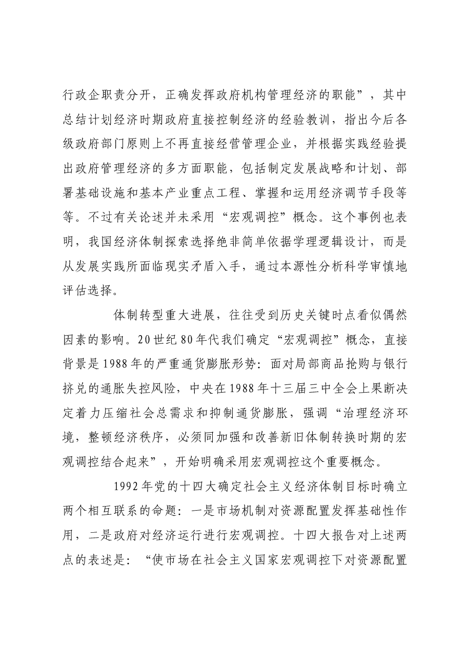 我国宏观调控概念提出与演进过程.docx,第3页预览