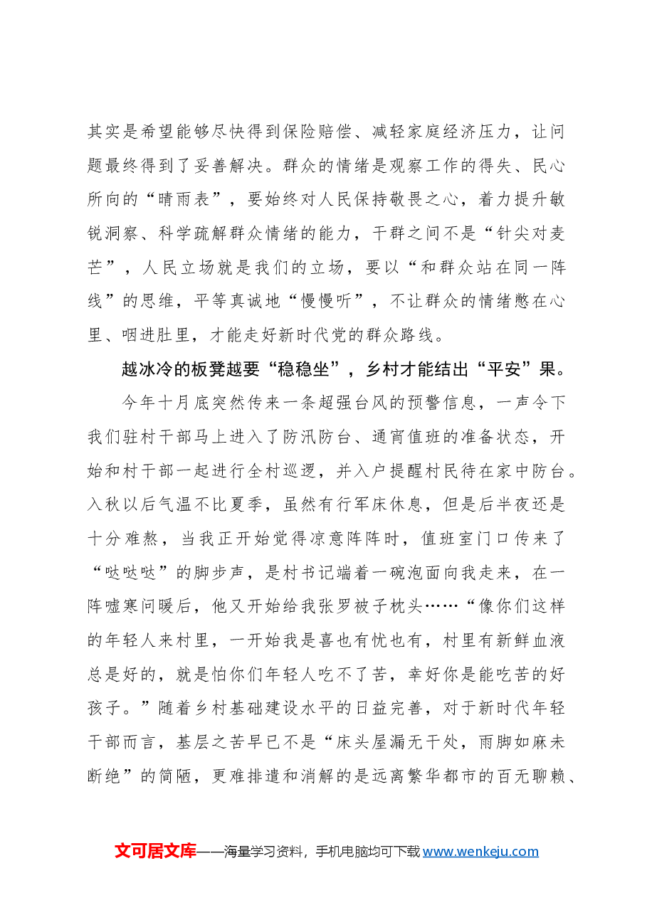 选调札记:像香榧一样“慢慢结果”.docx,第2页预览