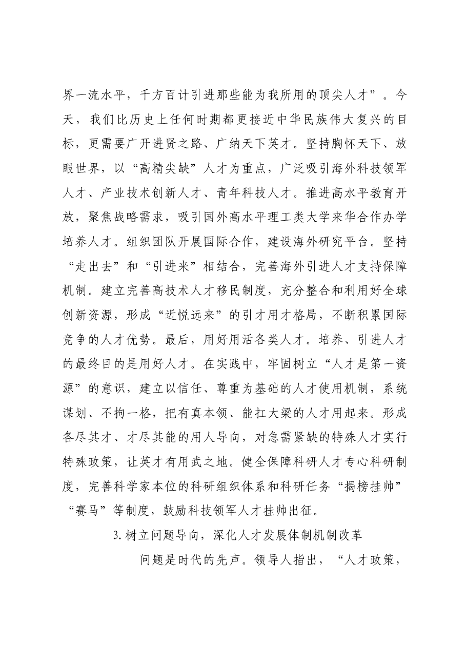 加快形成和充分释放人才红利.docx,第4页预览