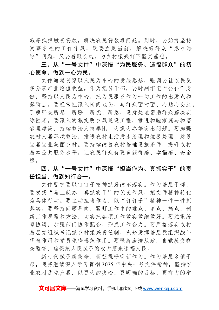 乡镇干部学习中央一号文件精神心得体会.docx,第2页预览