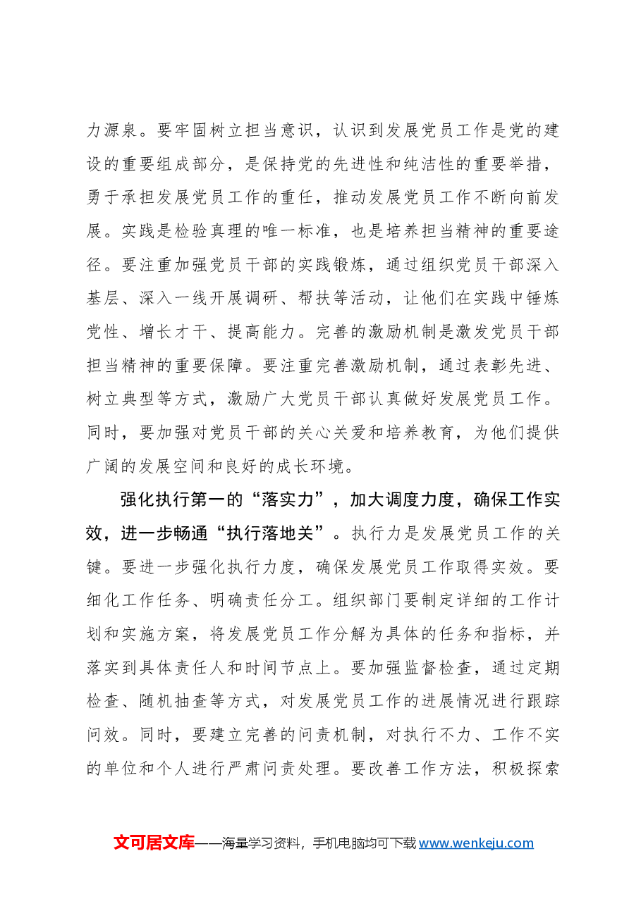 “五力齐发”让发展党员工作“关关过硬”.docx,第2页预览