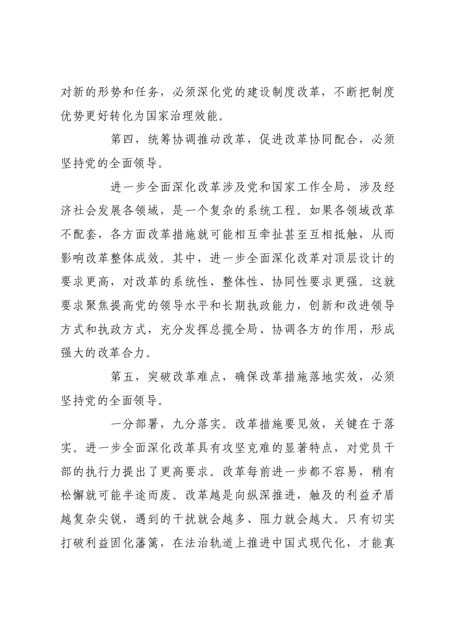 提高党的领导水平.docx,第3页预览