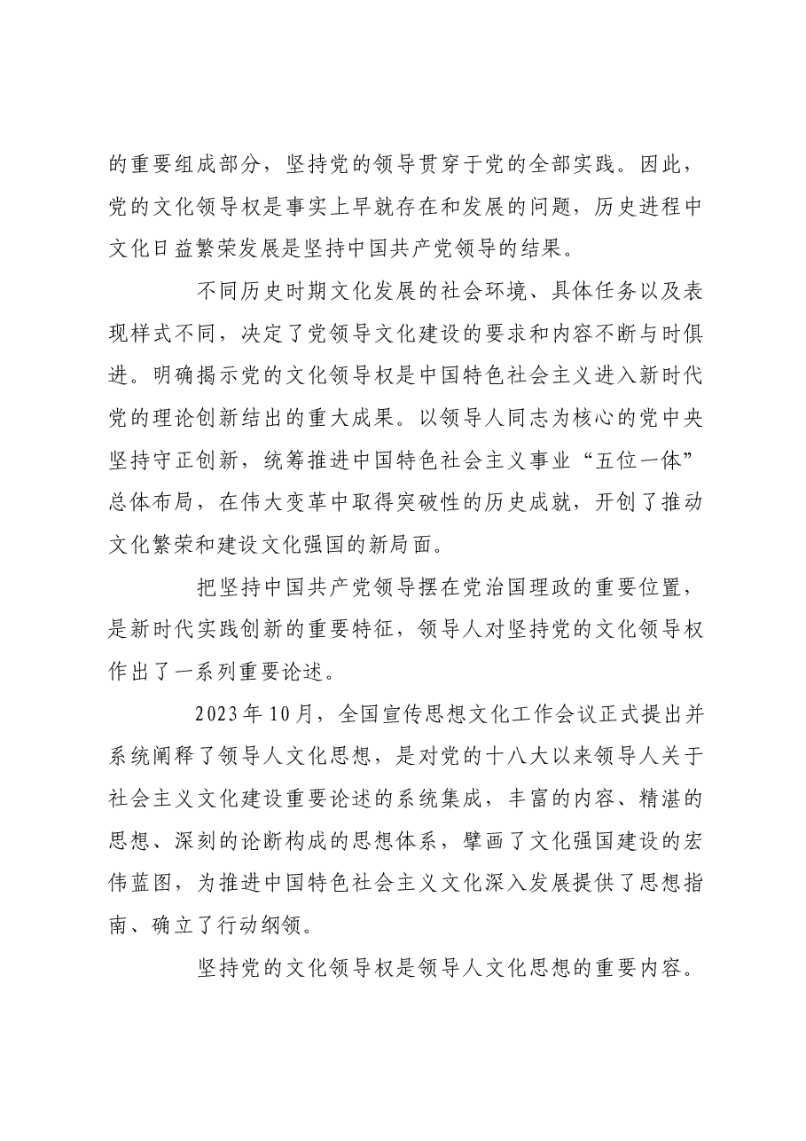 时刻保持“坚持党的文化领导权”的清醒和坚定.docx,第2页预览