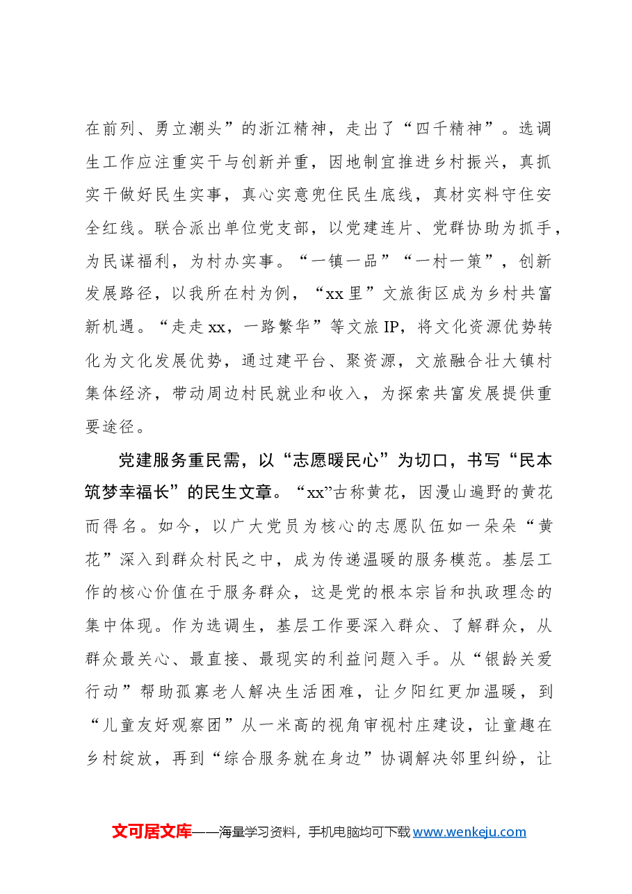 选调札记:“小切口”书写乡村振兴“大文章”.docx,第2页预览