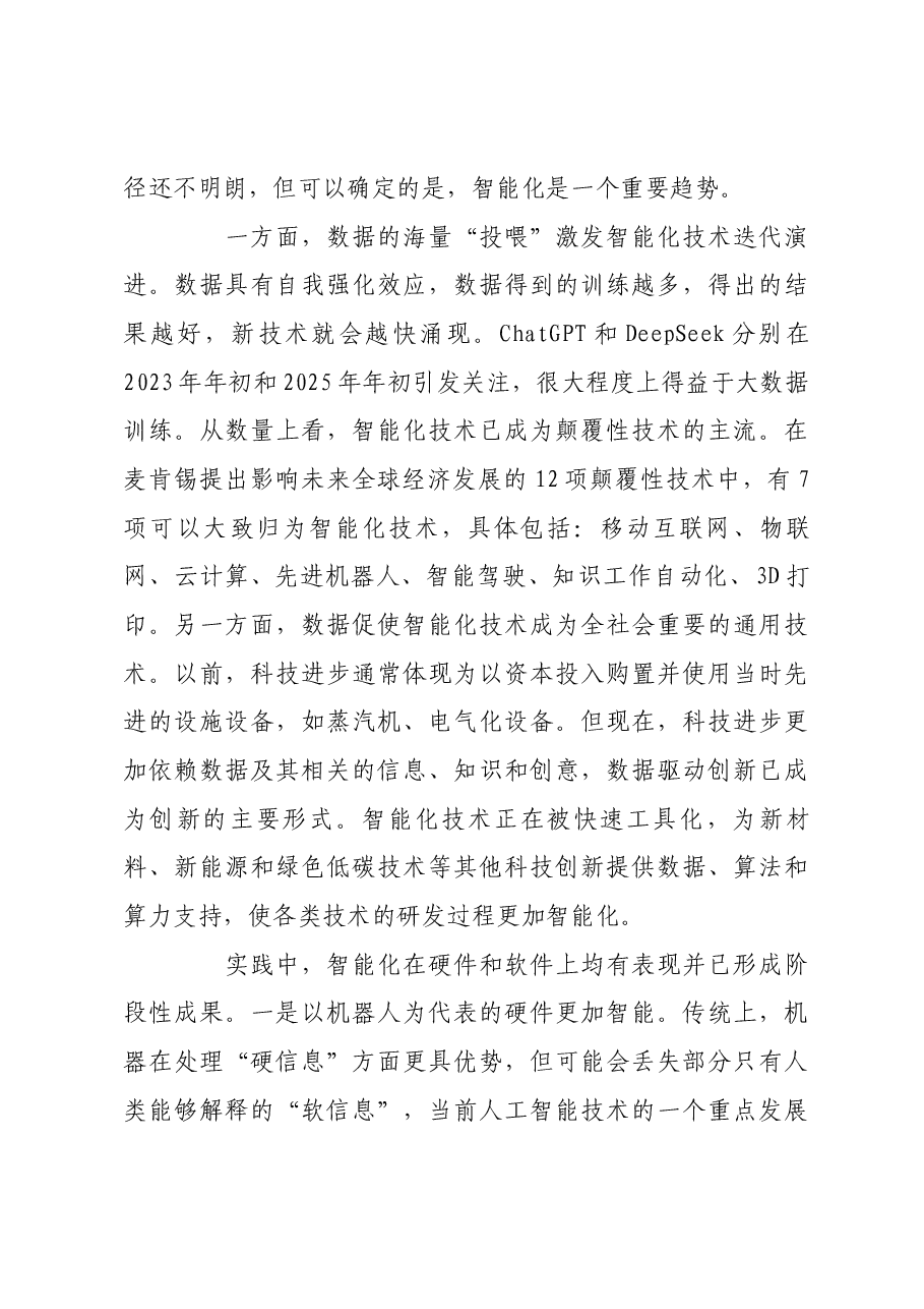 为新质生产力注入数据要素澎湃动能.docx,第3页预览