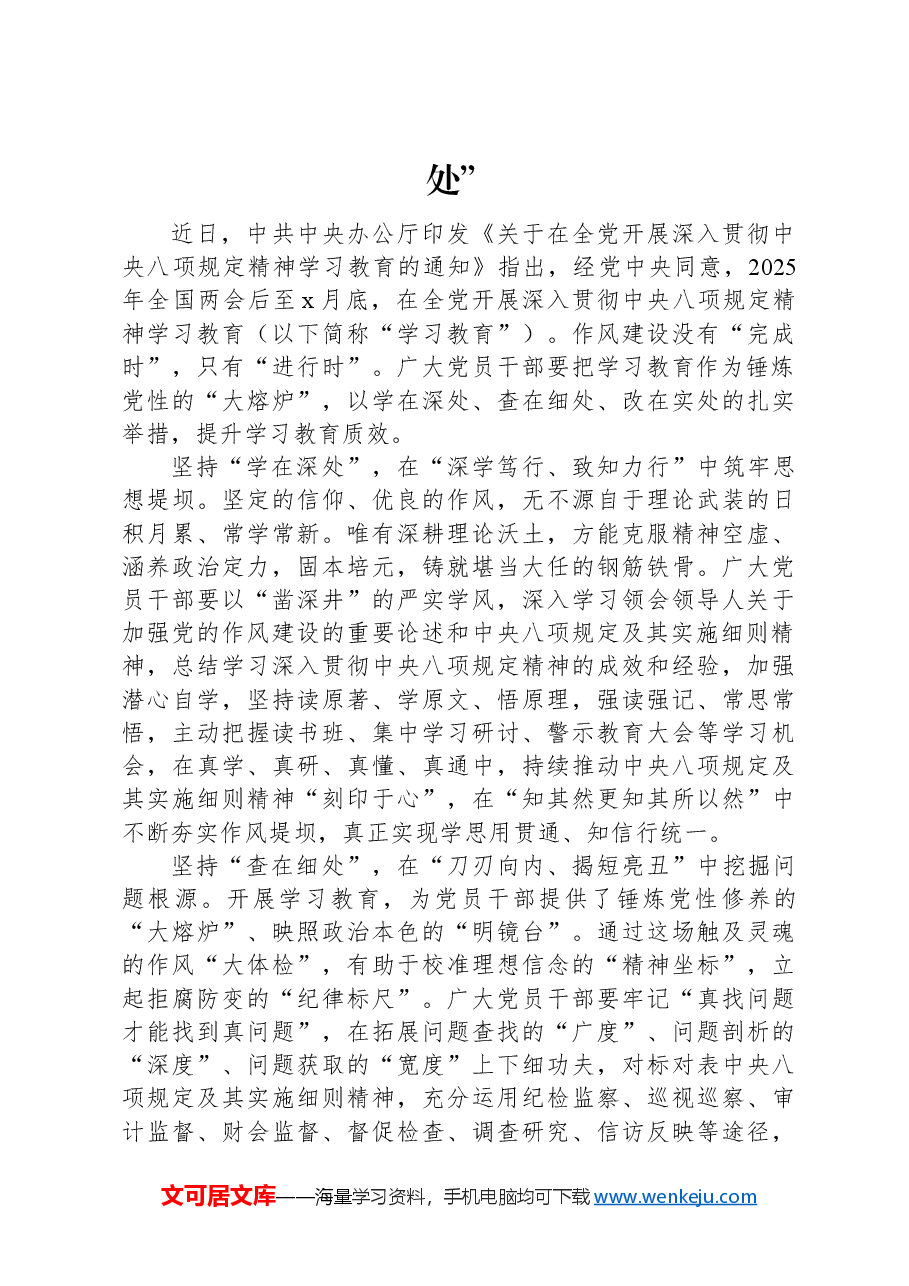 (9篇)学习贯彻作风建设专题教育精神心得体会汇编.docx,第3页预览