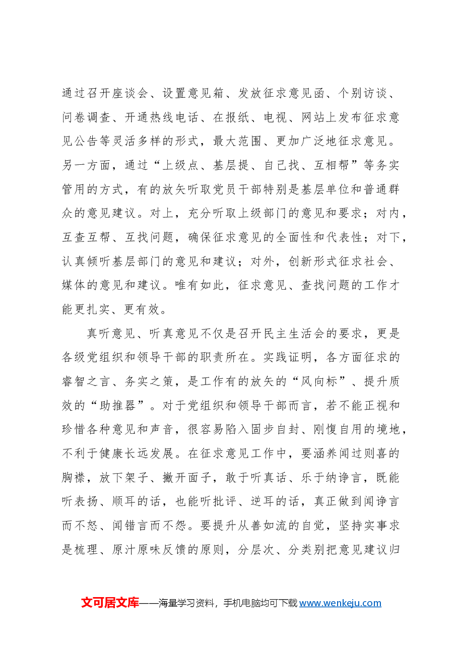 真纳谏才能解决真问题.docx,第2页预览