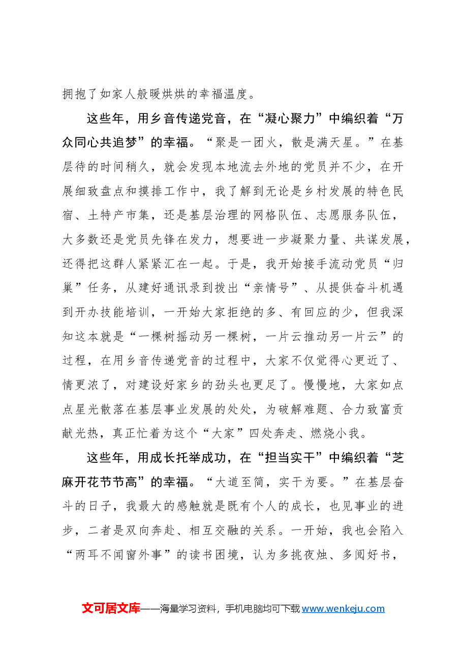 选调札记:这些年 我在基层编织着“幸福”.docx,第2页预览