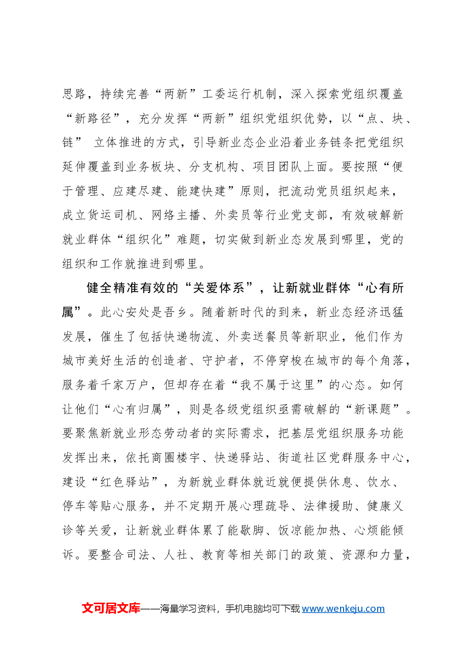 让新就业群体在党旗下“新”欣向荣.docx,第2页预览