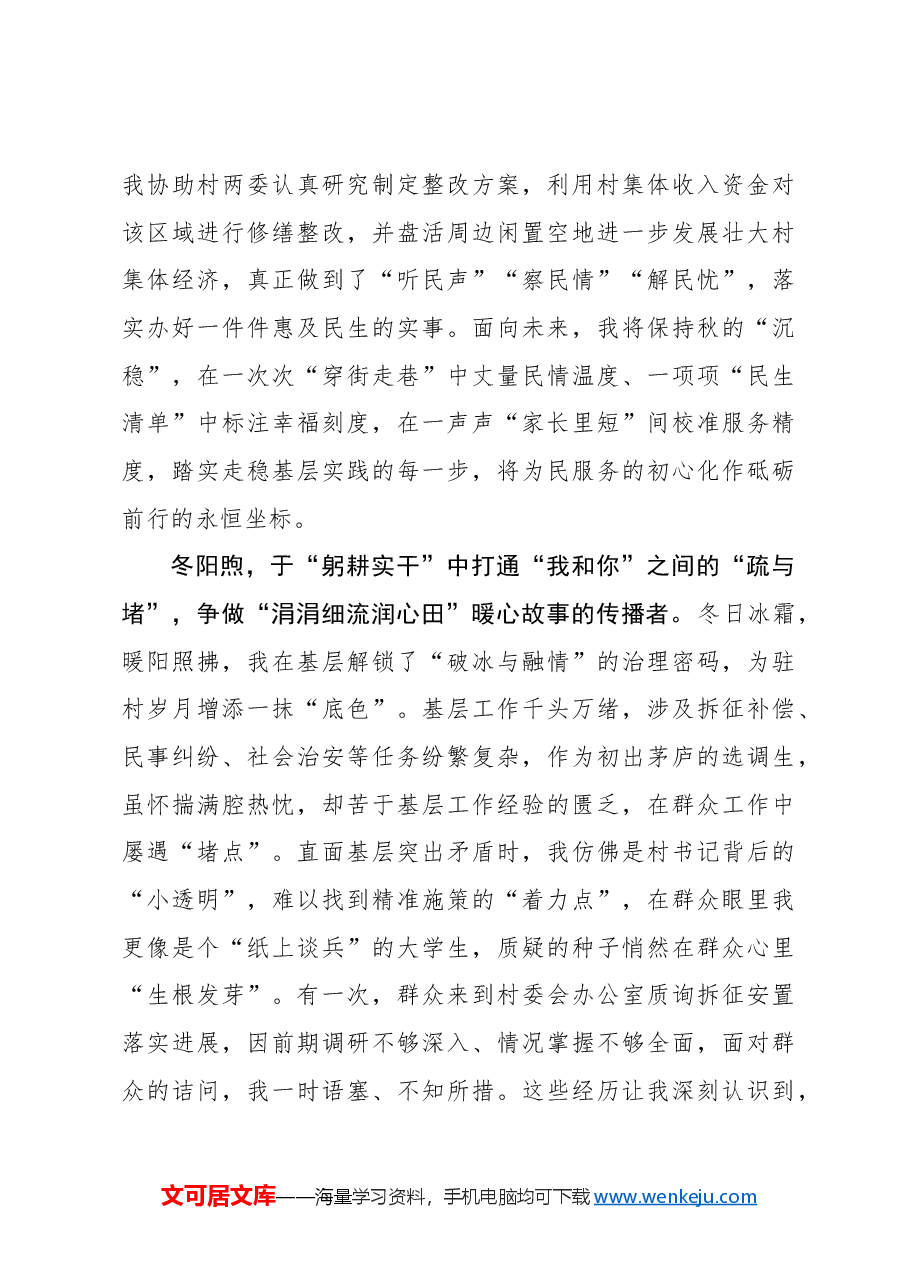 选调札记:将故事写成“我们”.docx,第3页预览