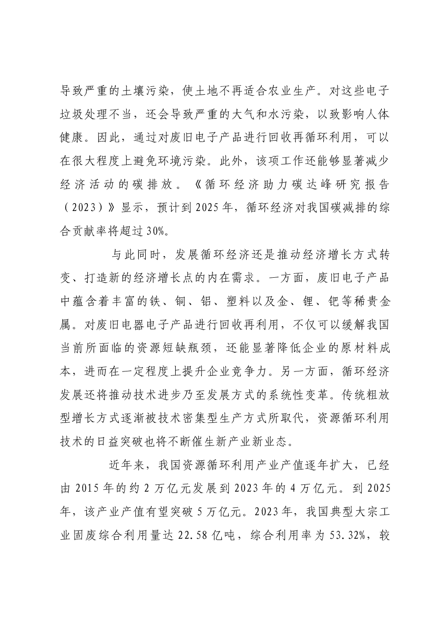 “循环经济”大有可为.docx,第2页预览