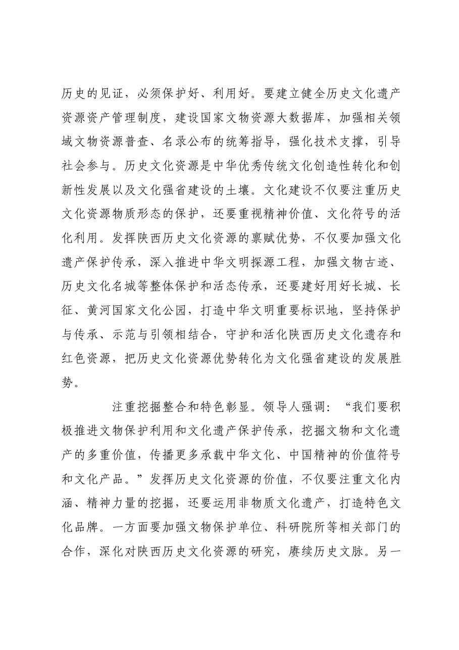 赓续历史文脉 建设文化强国.docx,第4页预览