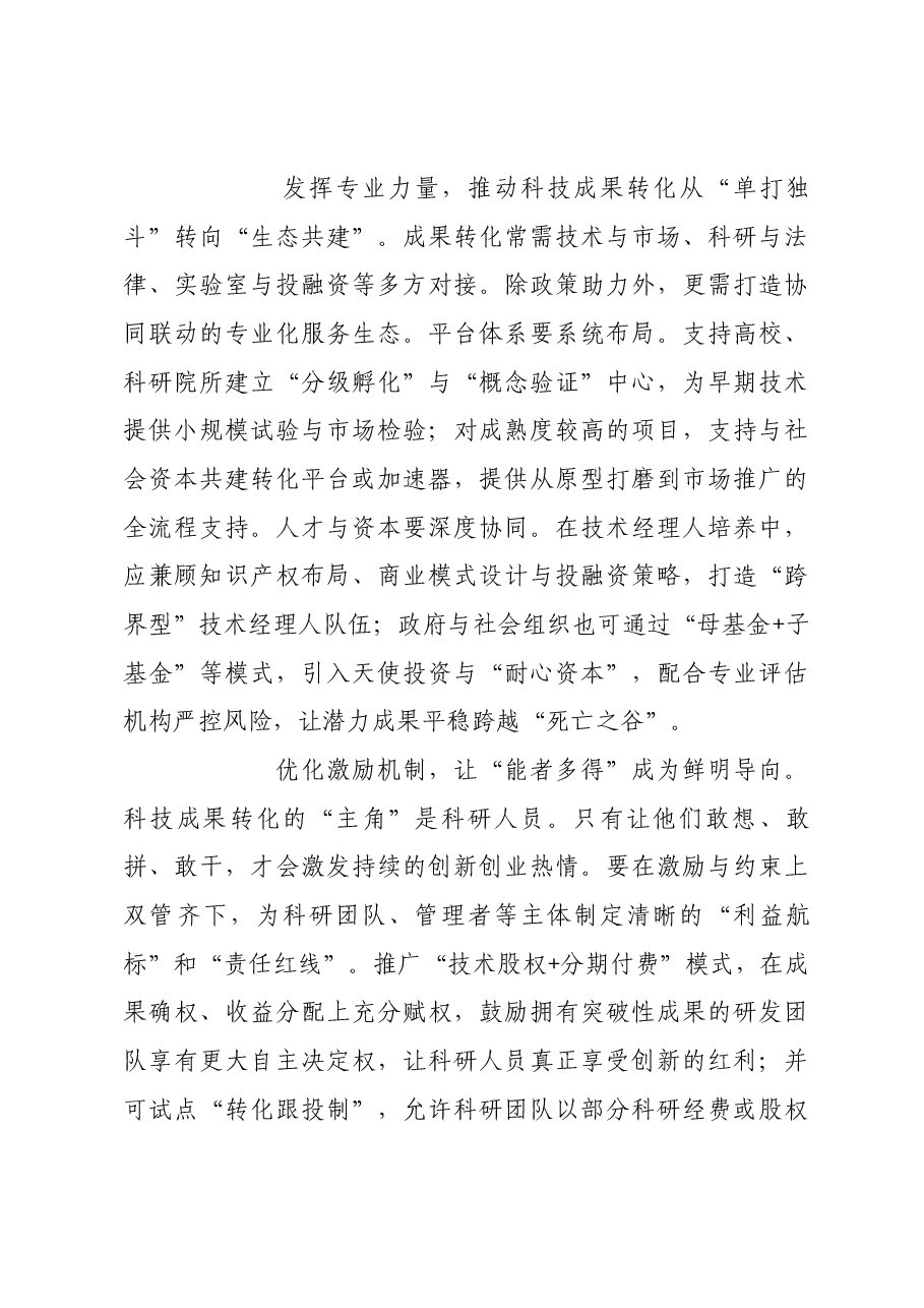 让科技成果不再“沉睡”该如何发力.docx,第3页预览