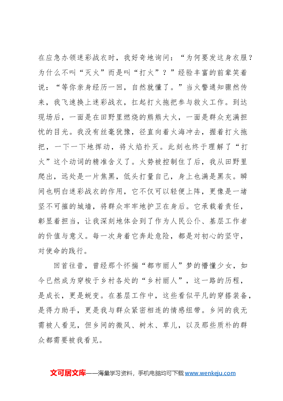 选调札记:“乡村丽人”的时尚穿搭.docx,第3页预览