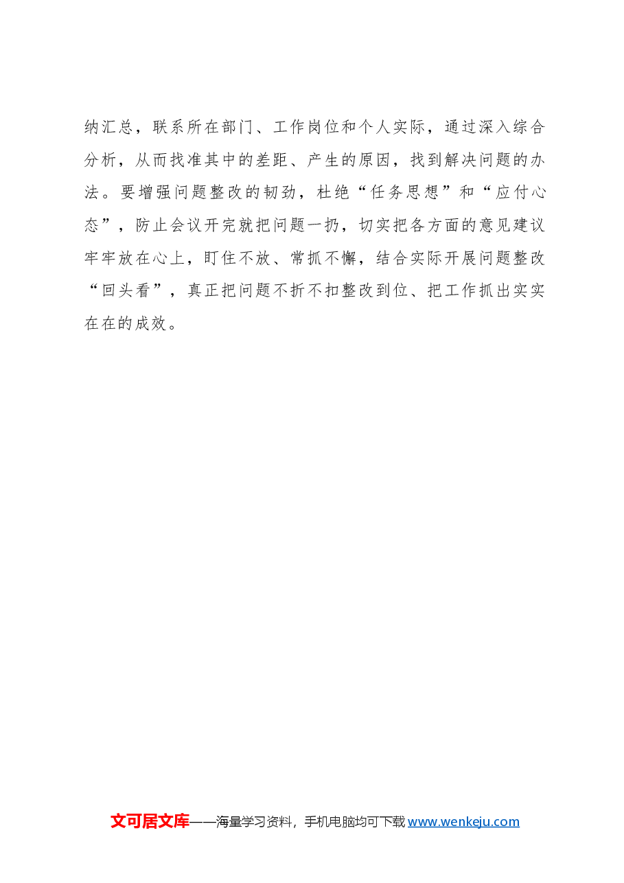 真纳谏才能解决真问题.docx,第3页预览