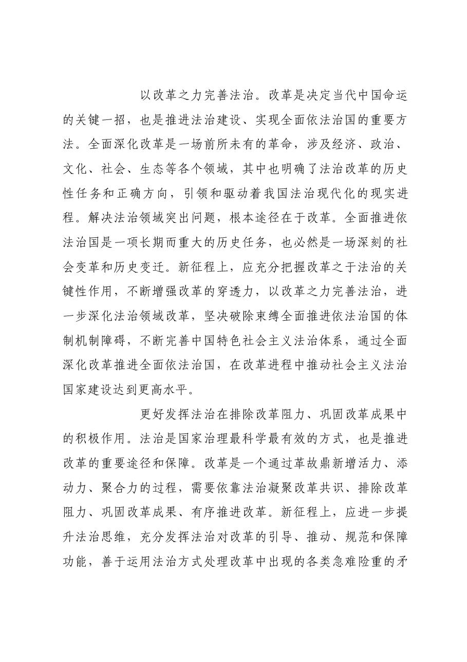 善于运用科学的方法推进改革.docx,第2页预览