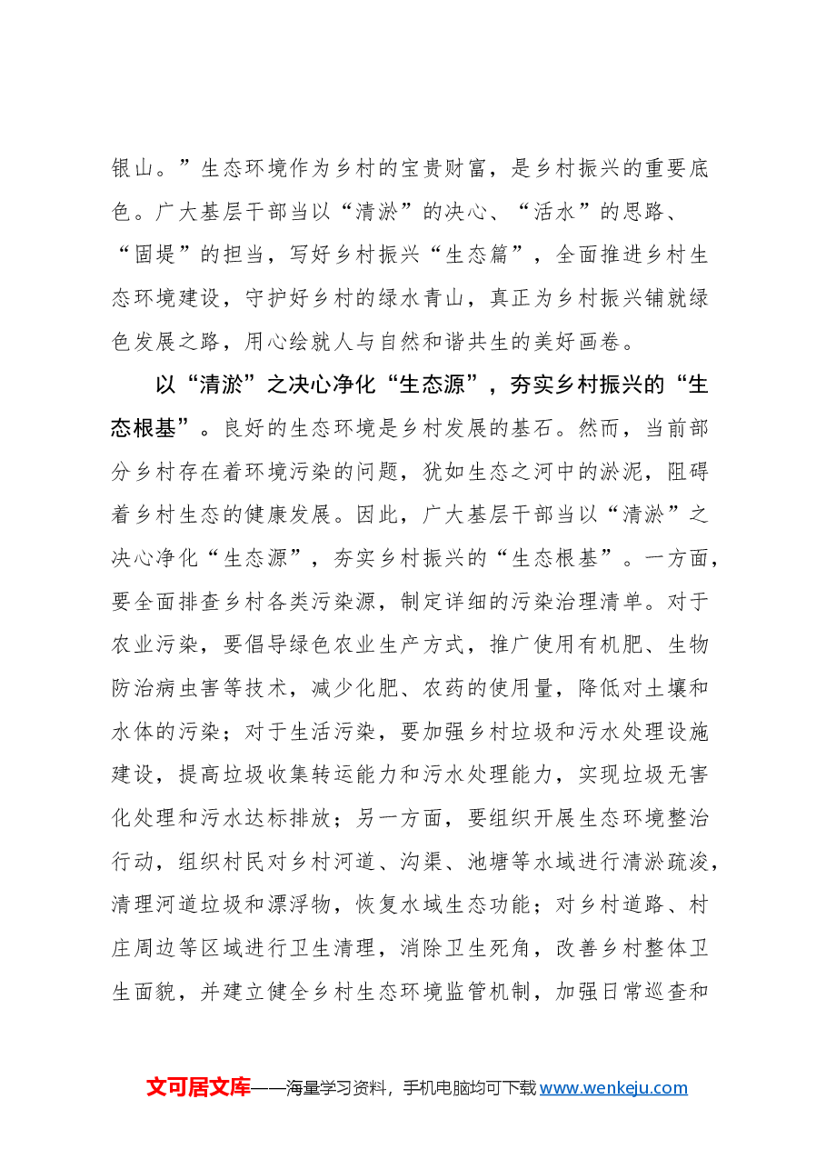 （34篇）乡村振兴范文精选汇编.docx，第3页预览