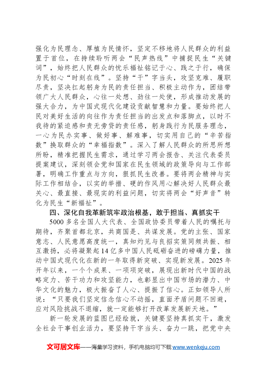 普通党员学习2025年全国两会精神感悟.docx,第4页预览