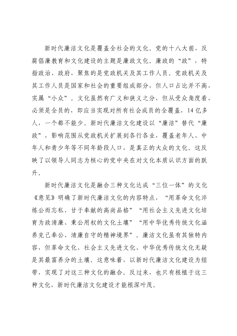 准确理解新时代廉洁文化的深刻内涵.docx,第4页预览