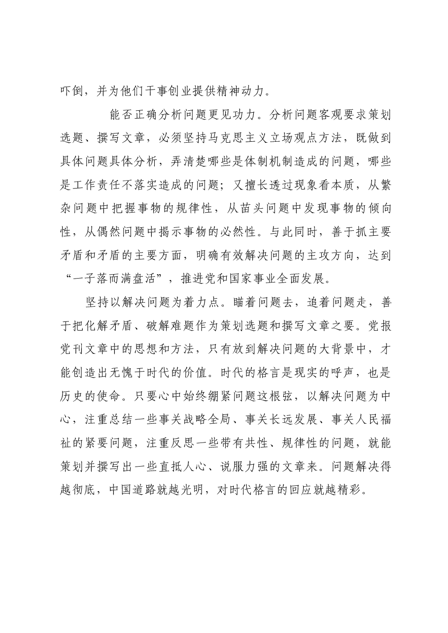 改进文风贵在坚持问题导向.docx，第3页预览
