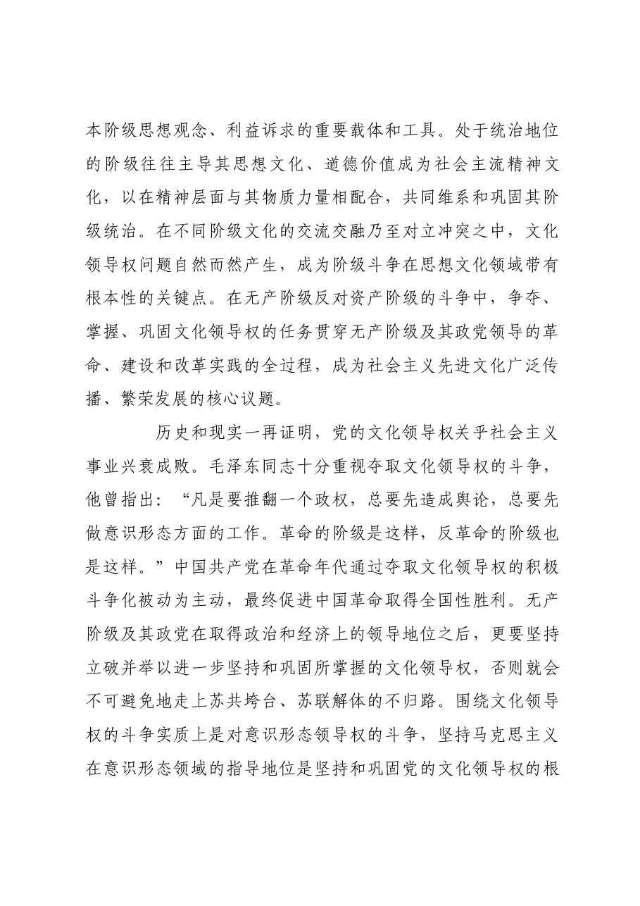 坚持和巩固党的文化领导权的四个着力点.docx,第2页预览