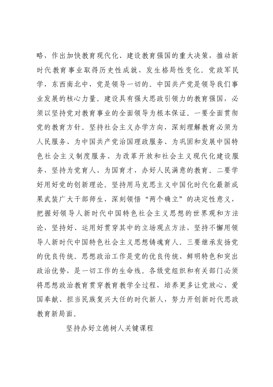 建设具有强大思政引领力的教育强国.docx,第2页预览