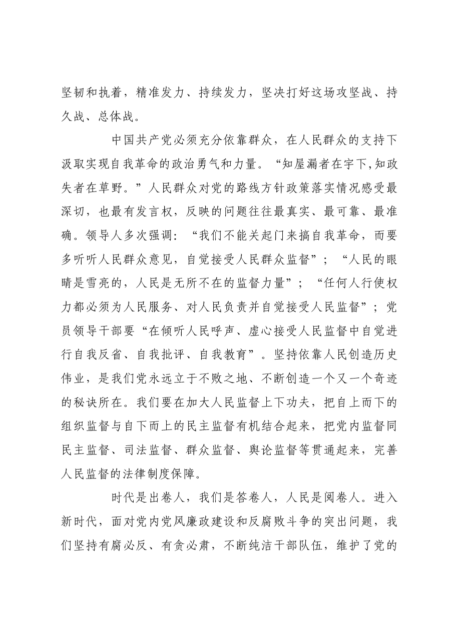 始终坚持人民至上的价值取向.docx,第3页预览