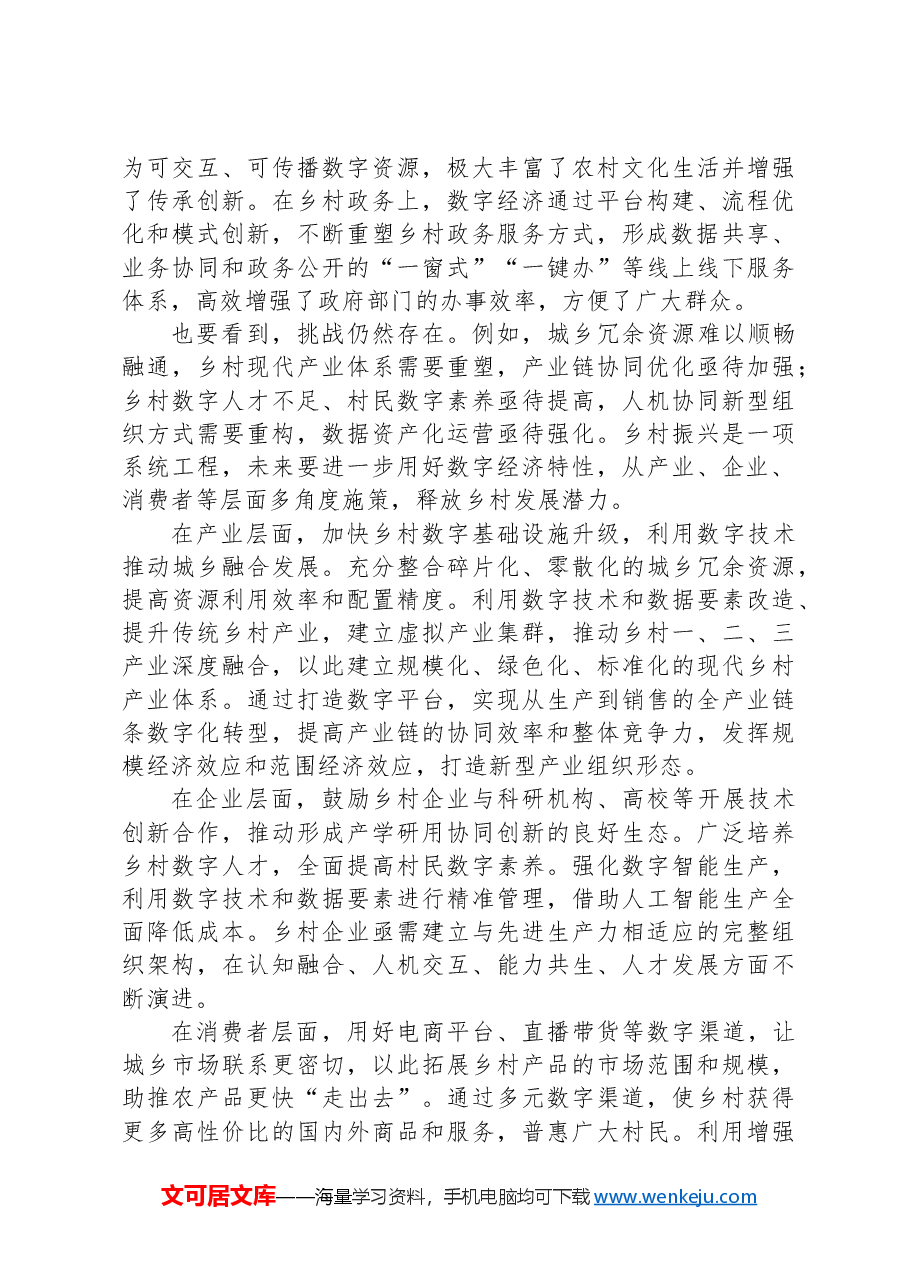 数字经济成乡村振兴新引擎.docx,第2页预览