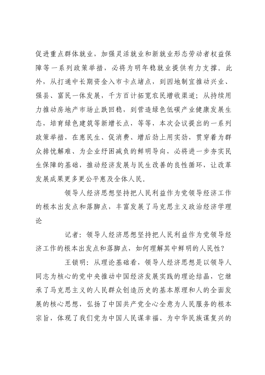 推动经济发展与民生改善的良性循环.docx,第4页预览