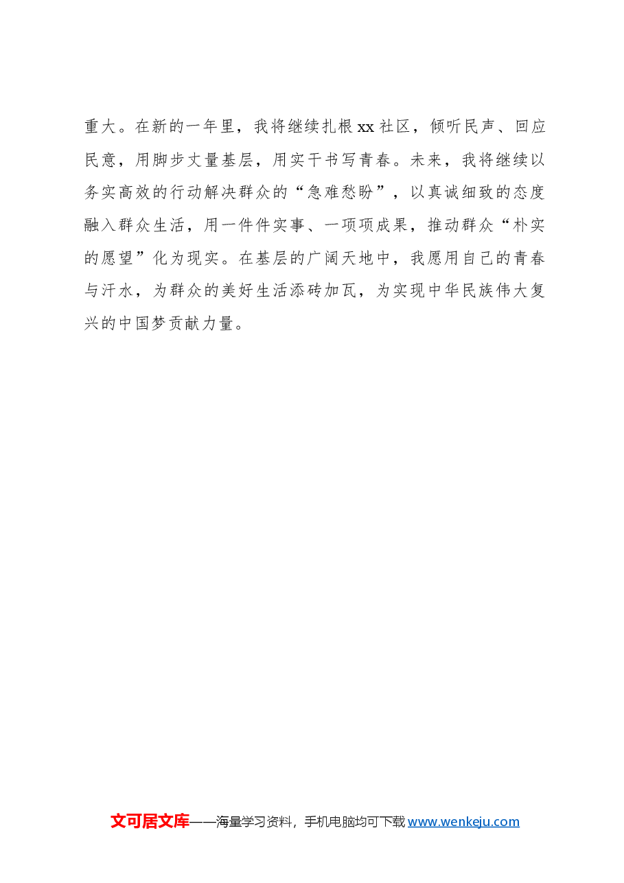 选调札记:2025 放飞“朴实的愿望”.docx,第3页预览