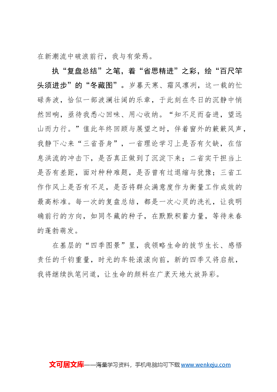 选调札记:岁岁启新程 季季见风景.docx,第3页预览