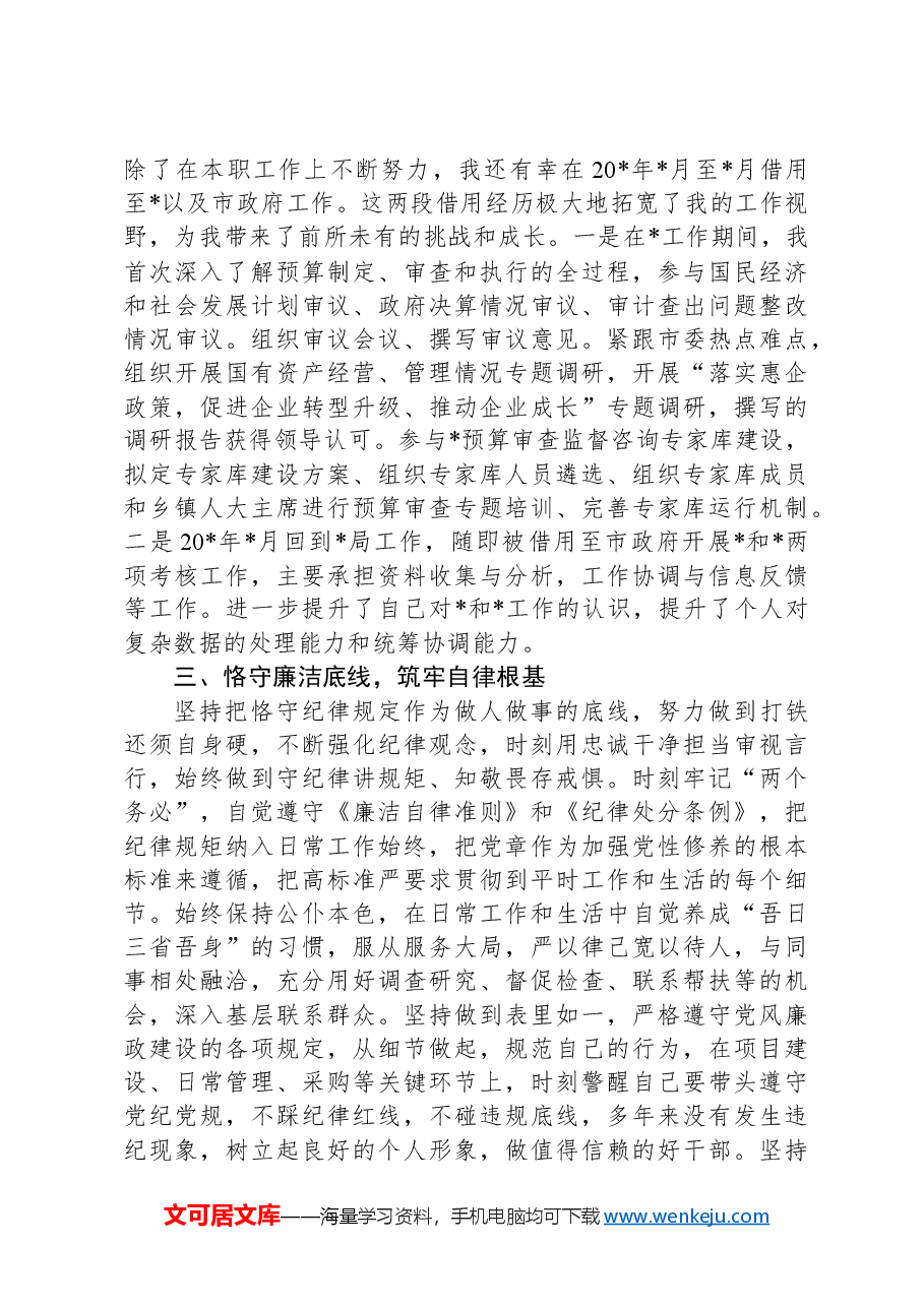近三年工作小结.docx,第4页预览