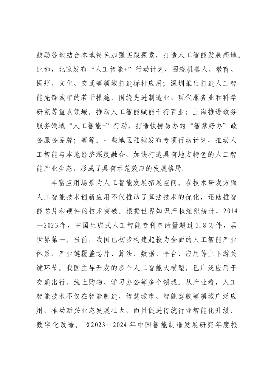 “人工智能+”赋能新质生产力发展.docx,第3页预览