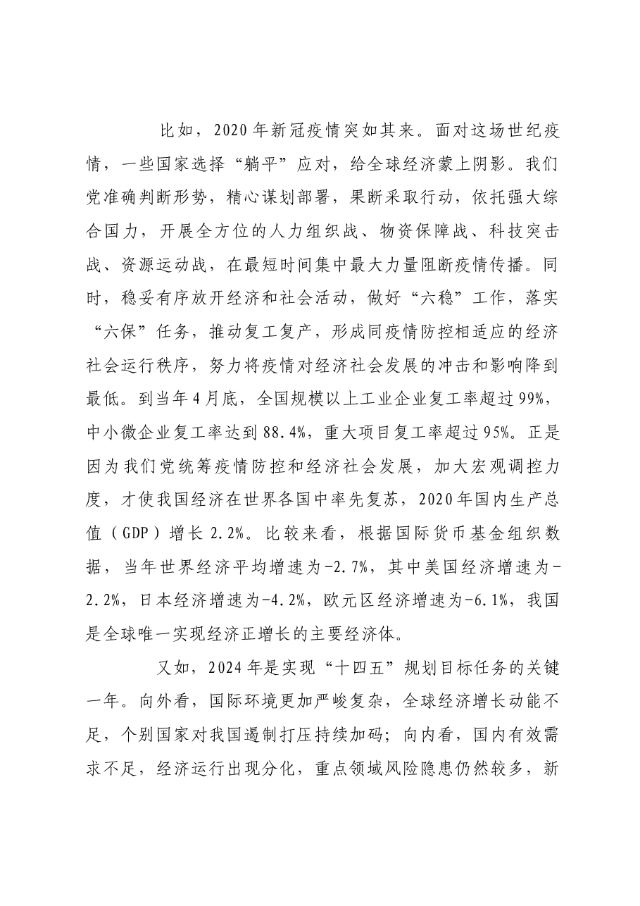 党中央集中统一领导是做好经济工作的根本保证.docx,第2页预览