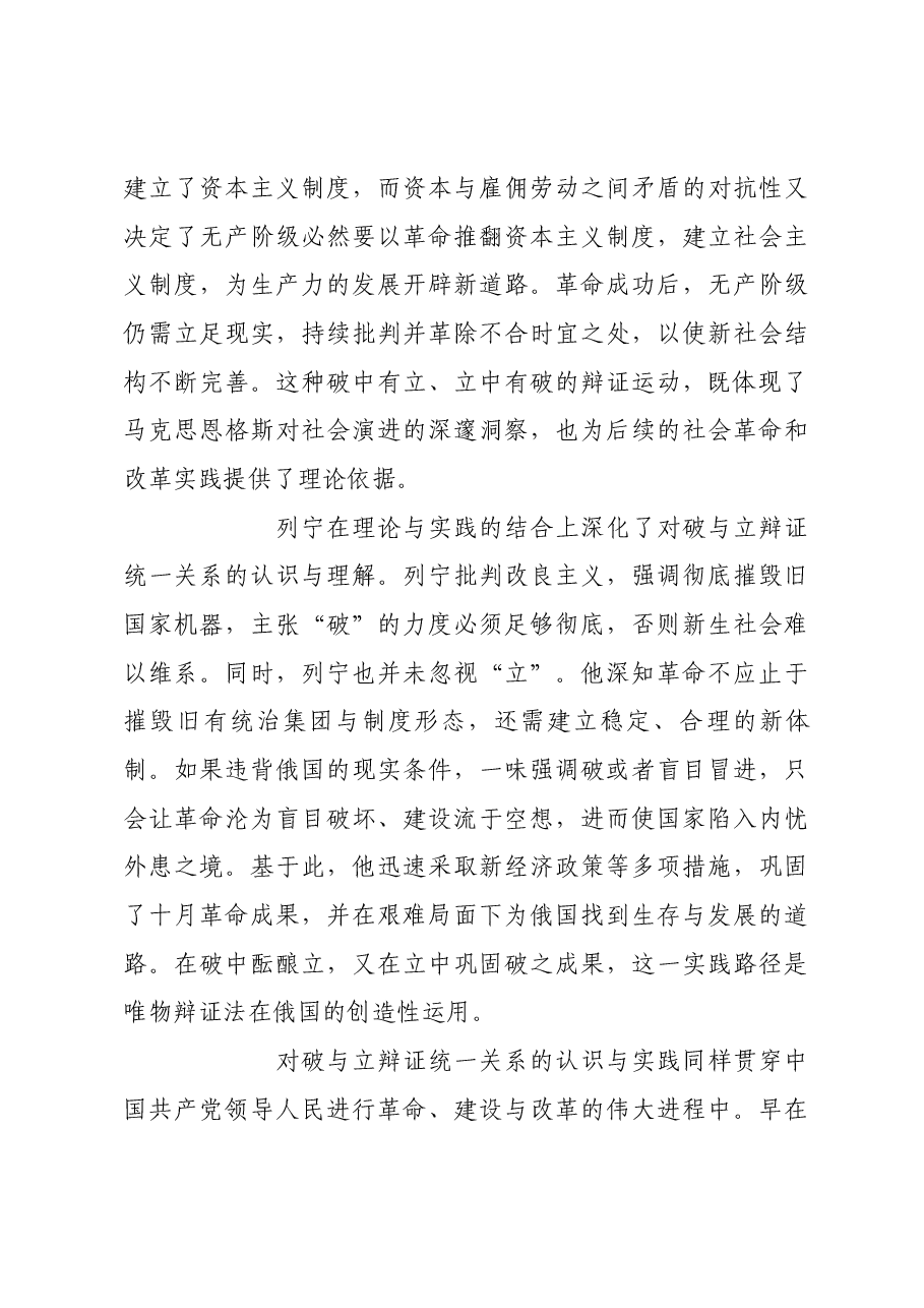在改革中坚持破和立的辩证统一.docx,第4页预览
