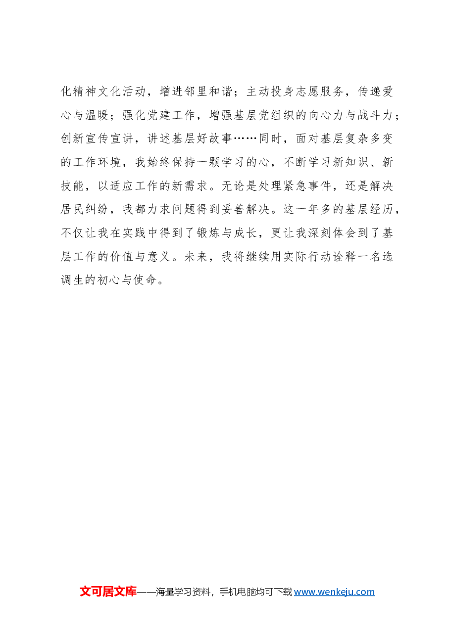 选调札记:愿以初心植沃土 拥抱成长与蜕变.docx,第3页预览