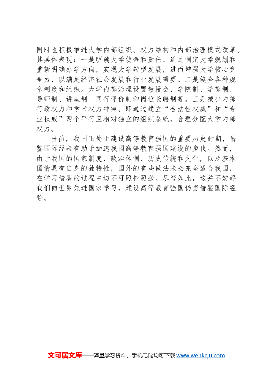 国外建设高等教育强国的主要做法.docx,第3页预览