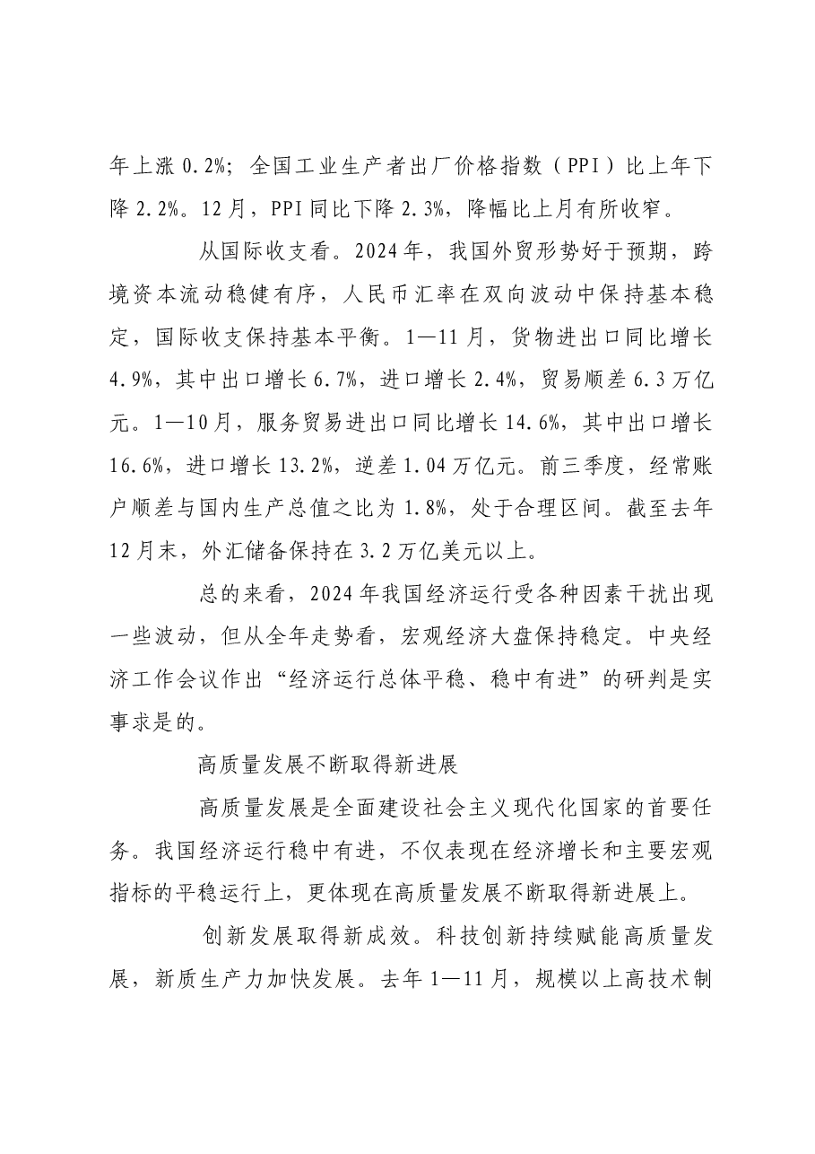 准确把握我国经济运行总体态势.docx,第3页预览