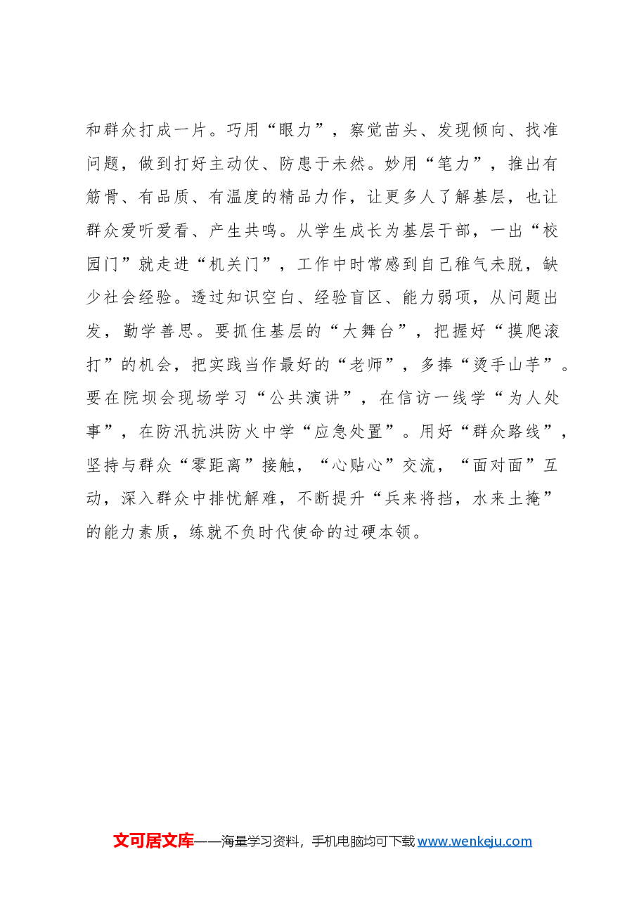 选调札记:用“心”承诺 奔赴“新”年.docx,第3页预览