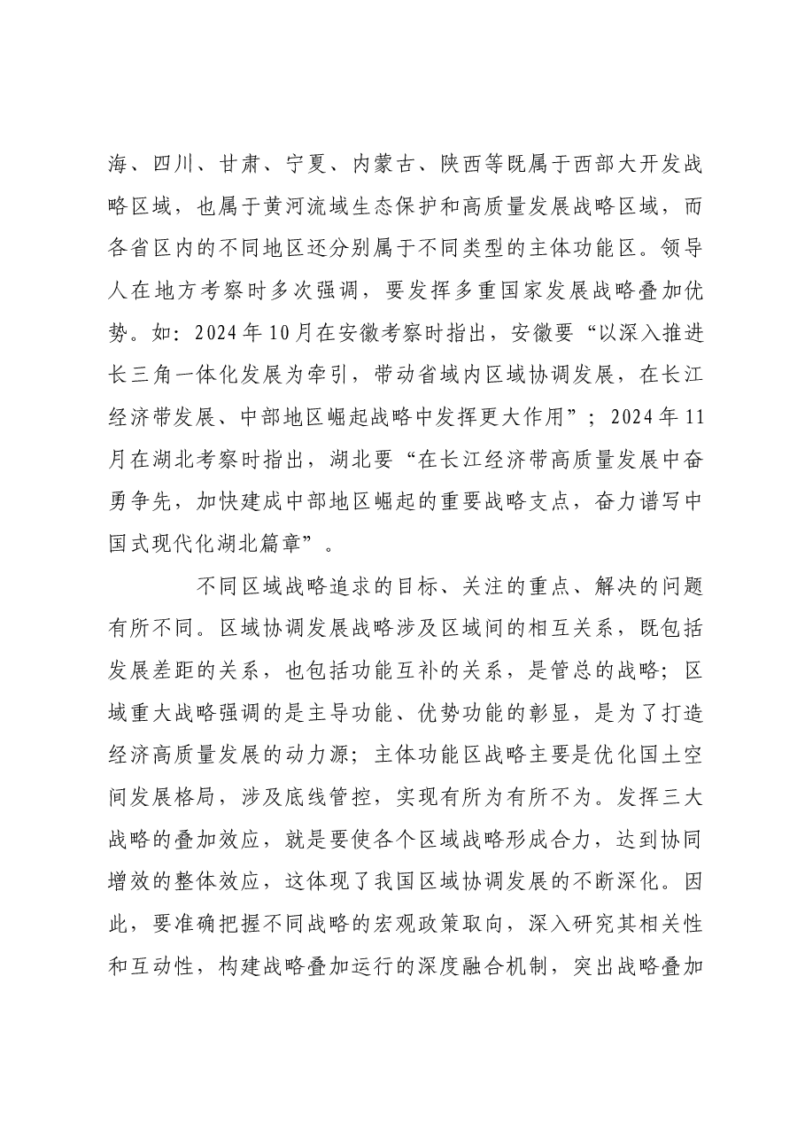 发挥多重国家发展战略叠加优势.docx,第3页预览