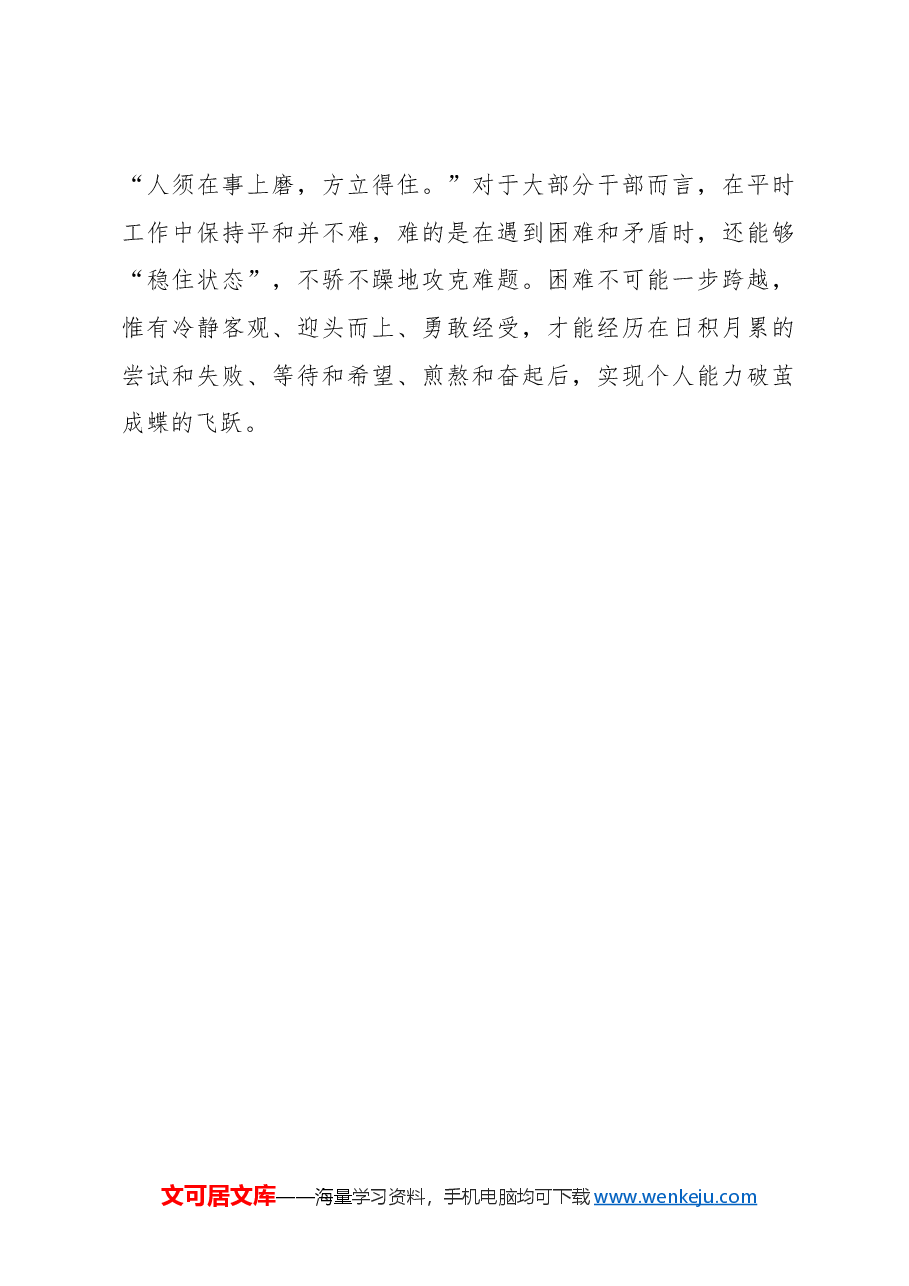 选调札记:像香榧一样“慢慢结果”.docx,第4页预览