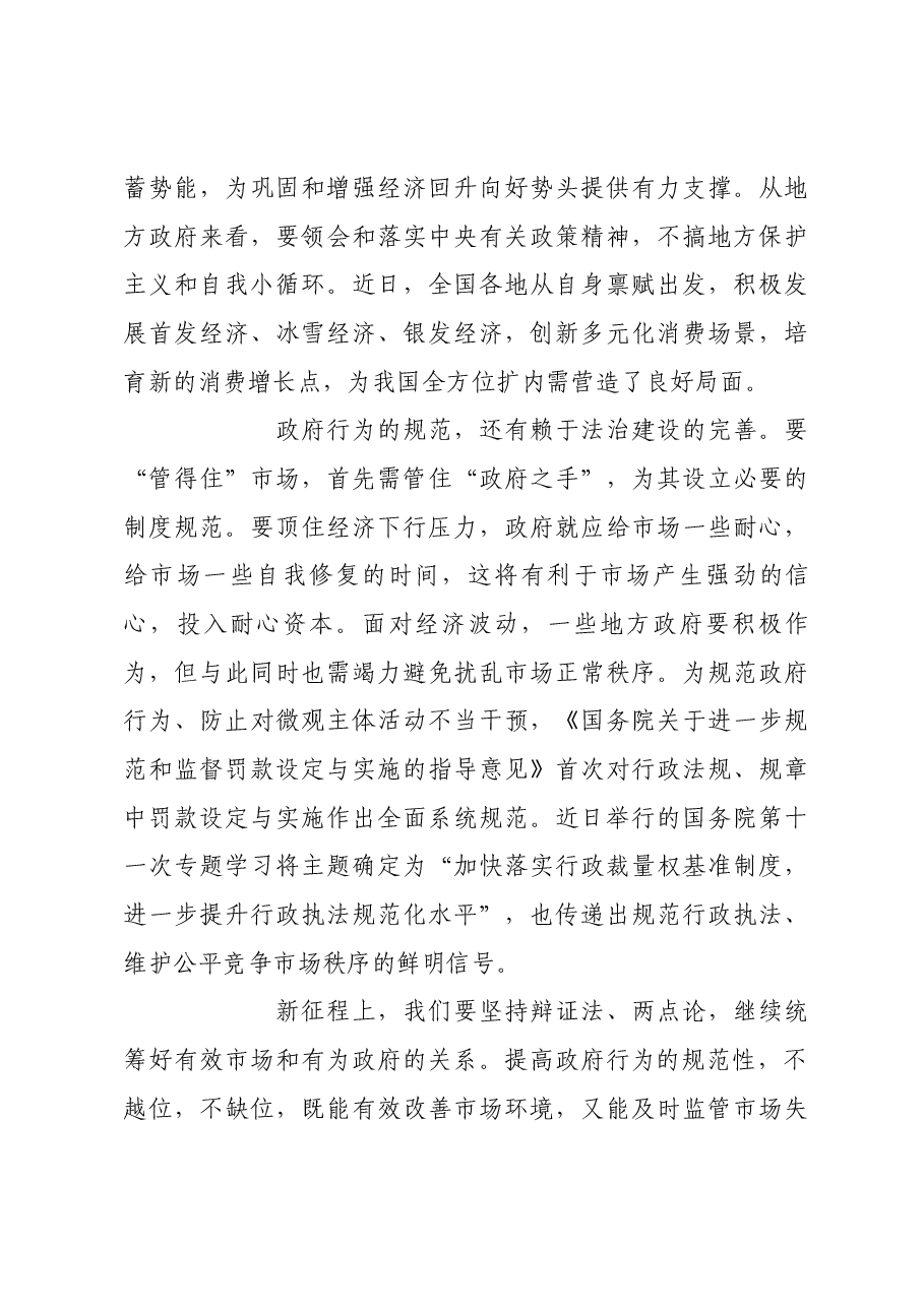 政府行为越规范市场作用就越有效.docx,第3页预览
