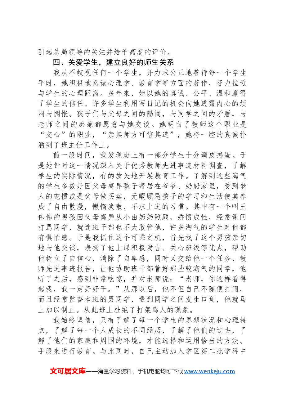 党员教师先进个人事迹材料.docx,第3页预览